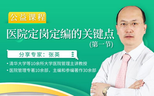 公益課堂 醫院管理課程匯總，直擊行業痛點，賦能現代醫院發展